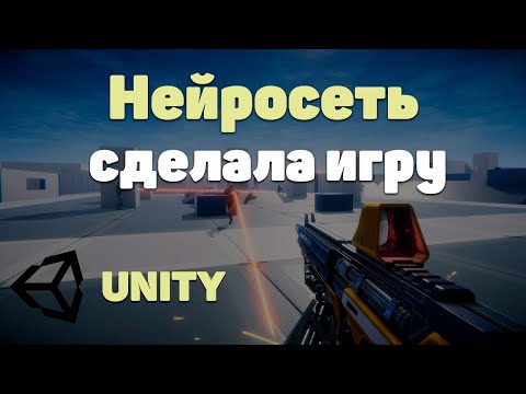 УБИЙЦА CHATGPT СДЕЛАЛ МНЕ ИГРУ НА ЮНИТИ | БЕСПЛАТНАЯ НЕЙРОСЕТЬ ДЕЛАЕТ ИГРУ НА UNITY