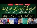 لندن کی آوارہ مائیاں توشہ خانہ کیس کا فیصلہ گندی وڈیو روکی جائیں نیازی پھڑیا گیا 
