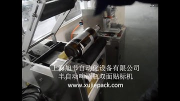 圆瓶双面贴标机 半自动贴标机视频／玻璃瓶贴商标机器labeling machine