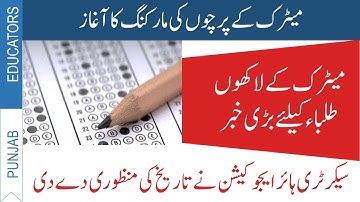 Matric Paper Checking 2020 Date Announced | 10th Class Result 2020 | Student Promotion 2020
