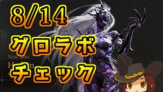 【黒い砂漠】果たしてエダニア2の調整は来るのかグロラボチェック 質問気軽にOK Twitchと同時配信　【雑談】