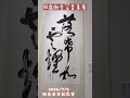 88歲老奶奶謝季芸書畫展#中正紀念堂#