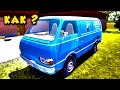 КАК ЕЗДИТЬ НА ДРАНДУЛЕТЕ - My Summer Car