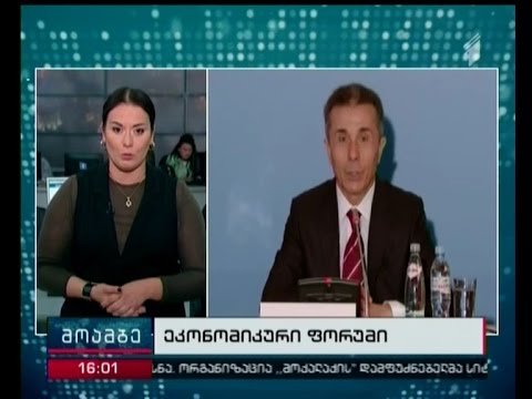 ეკონომიკური ფორუმი თბილისში