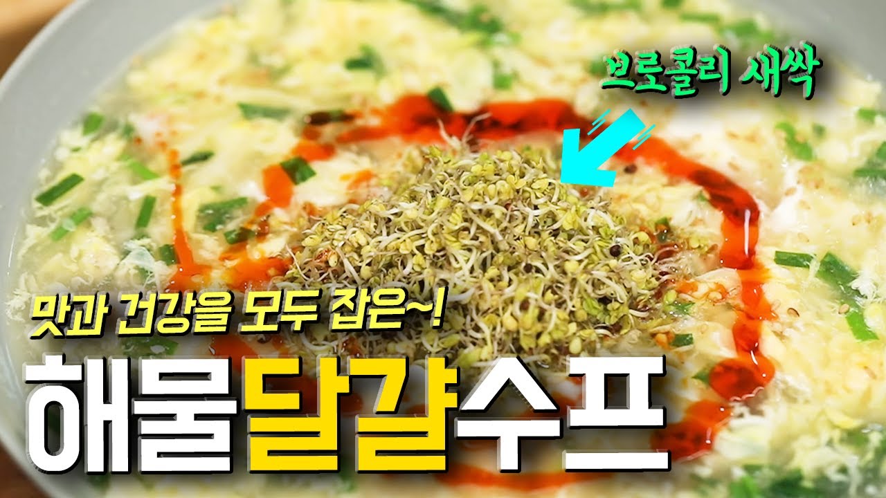 새우 달걀 수프