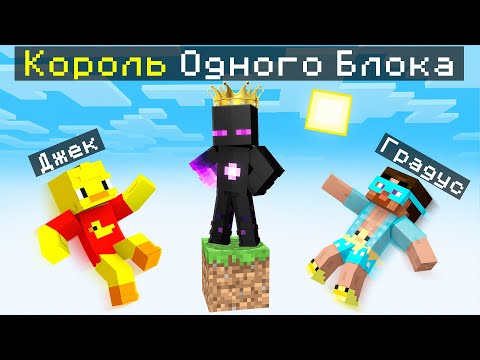 Видео: ✅ Скинь ДРУЗЕЙ Чтобы ВЫЖИТЬ в Майнкрафт!