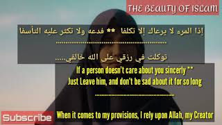 Most Beautiful Nasheed With English Translationاذا المرء لا يرعاك الا تكلفا