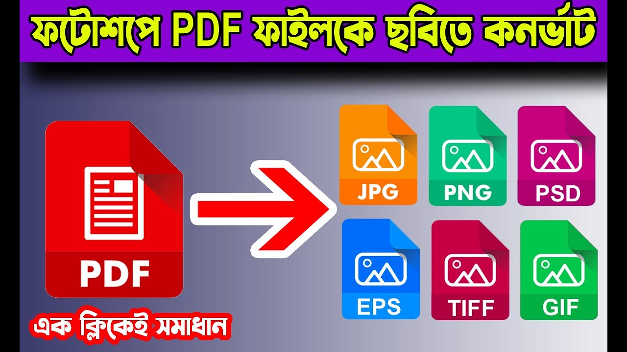 Convert Pdf To Phot How to Convert PDF File to Photo with Photoshop - YouTube