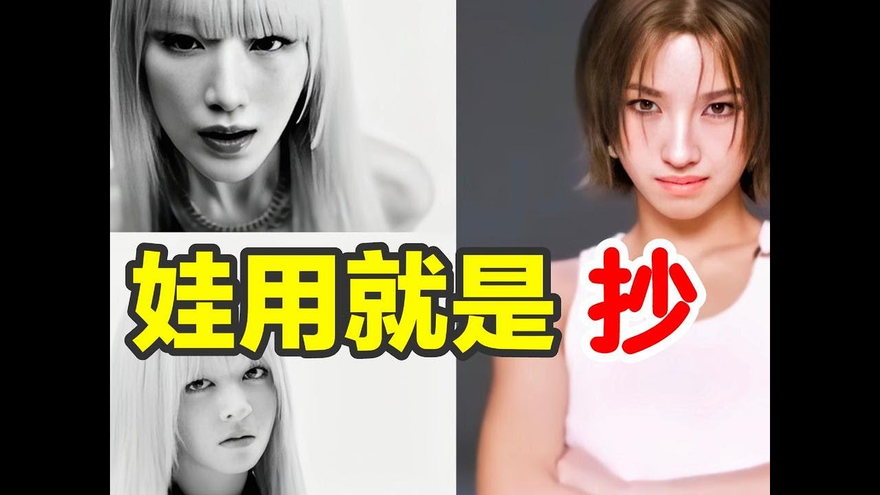 女娃終于有bridge了？依舊是抄襲爭議#IDLE #抄襲#mono #nmixx