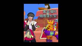 #brawlin #funnymemes #meme #brawlstars #funnypictures #brawl #supercell #kenji #easy #edit