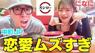 になにJPがスシローで恋愛語ったら似過ぎてたwwwww