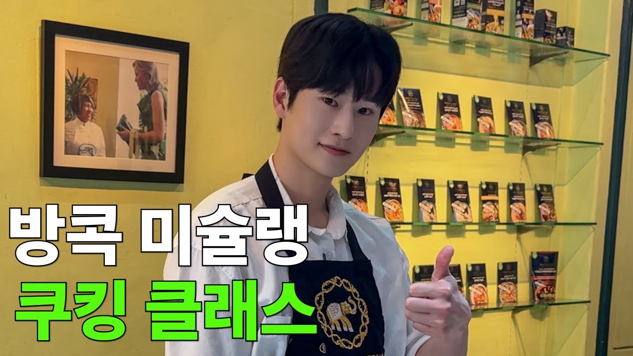 한국에서 요리 초보인 내가 방콕에서는 흑백 요리사가 될 수 있다?ㅣ블루 엘리펀트 쿠킹 클래스 🇹🇭태국 여행(3)