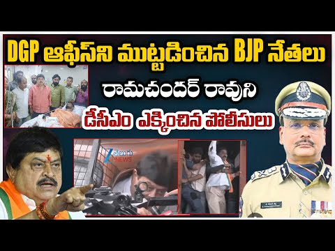 Gau Raksha Incident | Hyderabad | BJP Protest | Ramchander Rao | DGP ఆఫీస్ ని ముట్టడించిన BJP నేతలు - ZEE24TELUGUNEWS