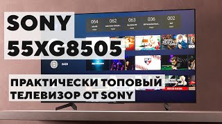 Обзор телевизора Sony 55XG8505, практически топовый телевизор от Sony