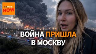 Москвичи ЗАПАНИКОВАЛИ после атаки дронов на столицу