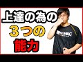 ミニバスの親御さんに知ってほしい!!これが無ければ上達は難しい!!【上達のためのトライアングル】　ミニバス練習　ミニバス上達