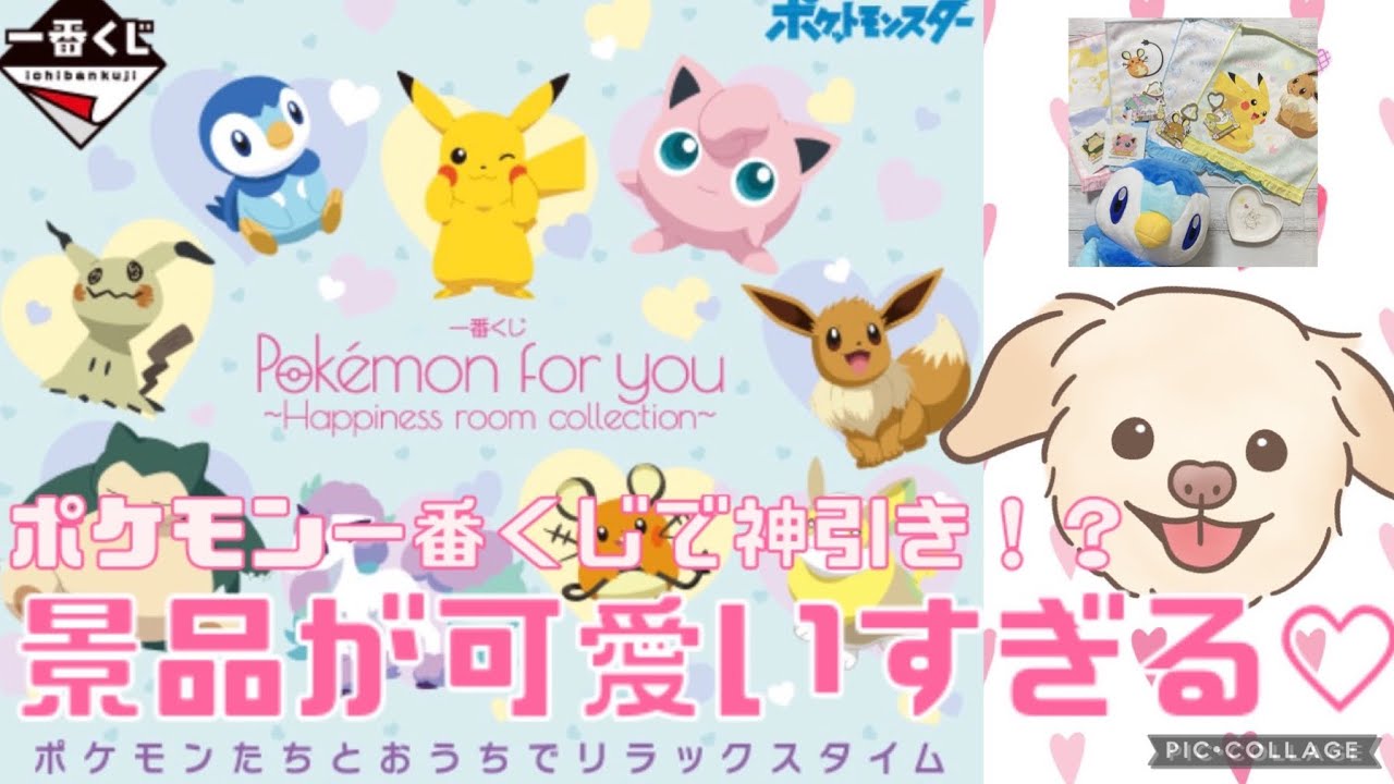 ポケモン 一番くじ10回勝負 最後の1枚で上位賞ゲットできるかな Youtube ポケモン 一番くじ10回勝負 最後の1枚で上位賞ゲットできるかな Youtube