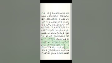 19  الصفحة ١٩ من المصحف ، سورة البقرة ، أحمد العجمي