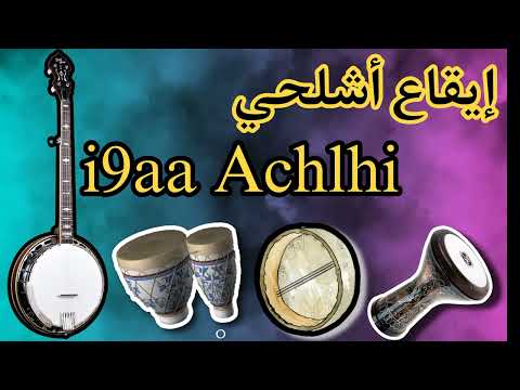 ايقاع اشلحي ملييح   93 7