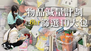 童年回憶 VS 食品去留！每個人對篩選的標準都不同，你最捨不得丟什麼？︱居家整聊室【整聊週記EP28】