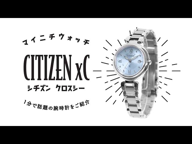 1分動画】#170 シチズン/クロスシー/ミズコレクション/エコ・ドライブ