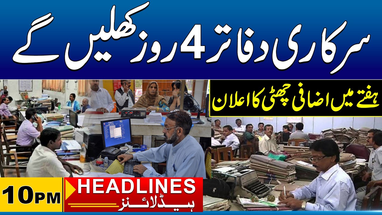 Announcement of additional holiday In Week | 10 PM News Headlines I 09 Mar 2026 I City41