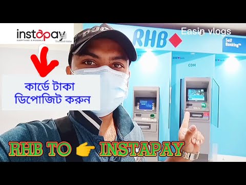RHB Bank To Instapay Cash Deposit | How Scan Pay Slip | How Cash Deposit To Instapay | @Easin Vlogs