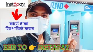 RHB Bank To Instapay Cash Deposit | How Scan Pay Slip | How Cash Deposit To Instapay | @Easin Vlogs