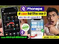 PhonePe Se Loan Kaise Le 2026 | Phone Pe Se Loan Kaise Liya Jata Hai | PhonePe Loan Kaise Milta Hai