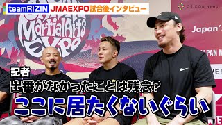 【JMAEXPO】矢地祐介率いるRIZIN軍が『teamSAKU』に勝利！RIZINファイターが心境明かす　『JAPAN MARTIAL ARTS EXPO PROLOGUE』試合後インタビュー