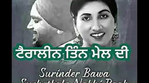 Suchet Bala, Surinder Bawa,  ਟੈਰਾਲੀਨ ਤਿੰਨ ਮੇਲ ਦੀ,  ਗੀਤਕਾਰ  ਰਣਧੀਰ ਸਿੰਘ ਨੂਰ