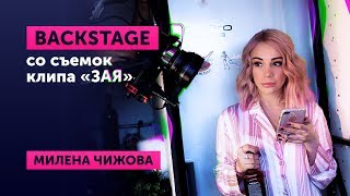 BACKSTAGE СО СЪЕМОК КЛИПА 