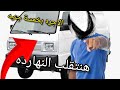 محاكي التومنايا يا رب هات الرزق من التومنايا الاجره خمسة جنيه 
