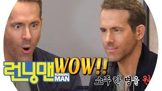 "Westerner's tension↗" Ryan Reynolds' crazy presence from the start! 《Running Man》 EP482