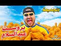 تجميعه عائلة ايام الطيبين || ##12
