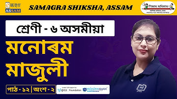 Class 6 Assamese Chapter 12 Part 2