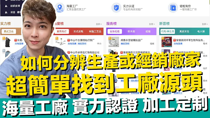 超简单找到工厂源头 如何分辨生产制造商或经销厂家 海量工厂 实力认证 加工定制 1688找工厂 真正的一手货源商品源头 大货 批发 货源网供【STARYO电商运营教程】20201222 - 天天要闻
