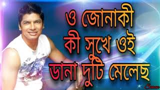 ও জোনাকী, কী সুখে। শান। O jonaki, ki sukhe by Shaan . Rabindra Sangeet. screenshot 4