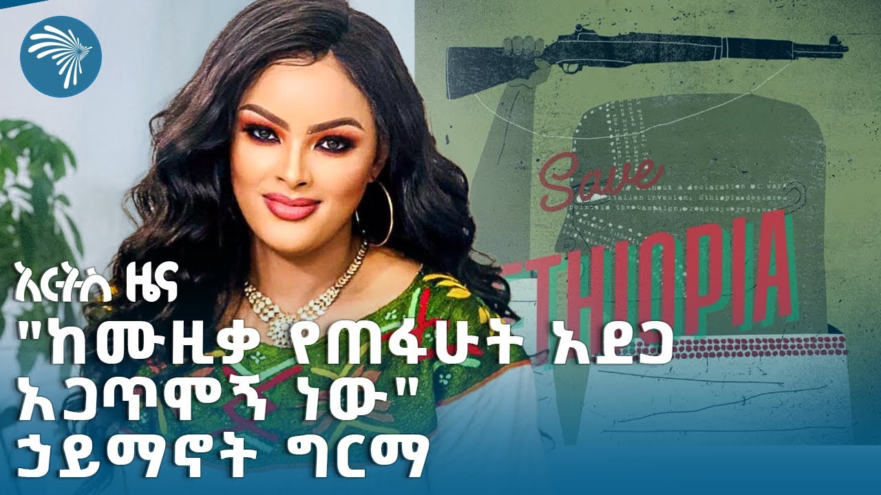 በአሜሪካውያን የተዘጋጀው "ኢትዮጵያ" ተውኔት | ARTS SPECIAL #news_today @ArtsTvWorld