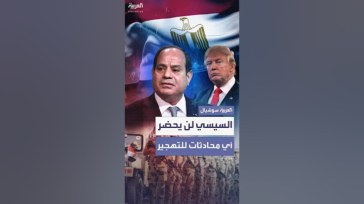 رويترز: السيسي لن يحضر أي محادثات في أميركا إذا كانت ستشمل تهجير سكان غزة