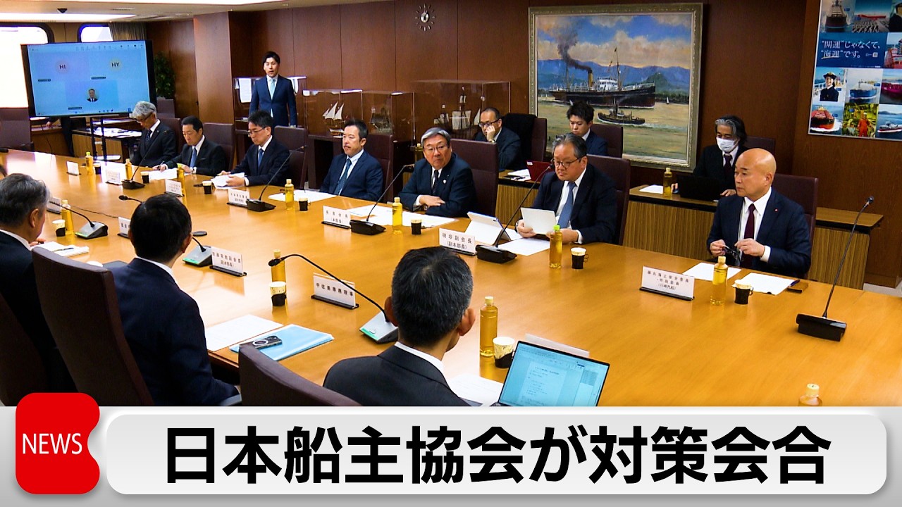 Japanese Shipowners' Association countermeasure headquarters meets