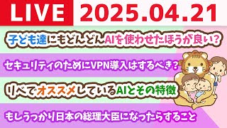 両学長 リベラルアーツ大学の配信のサムネイル画像