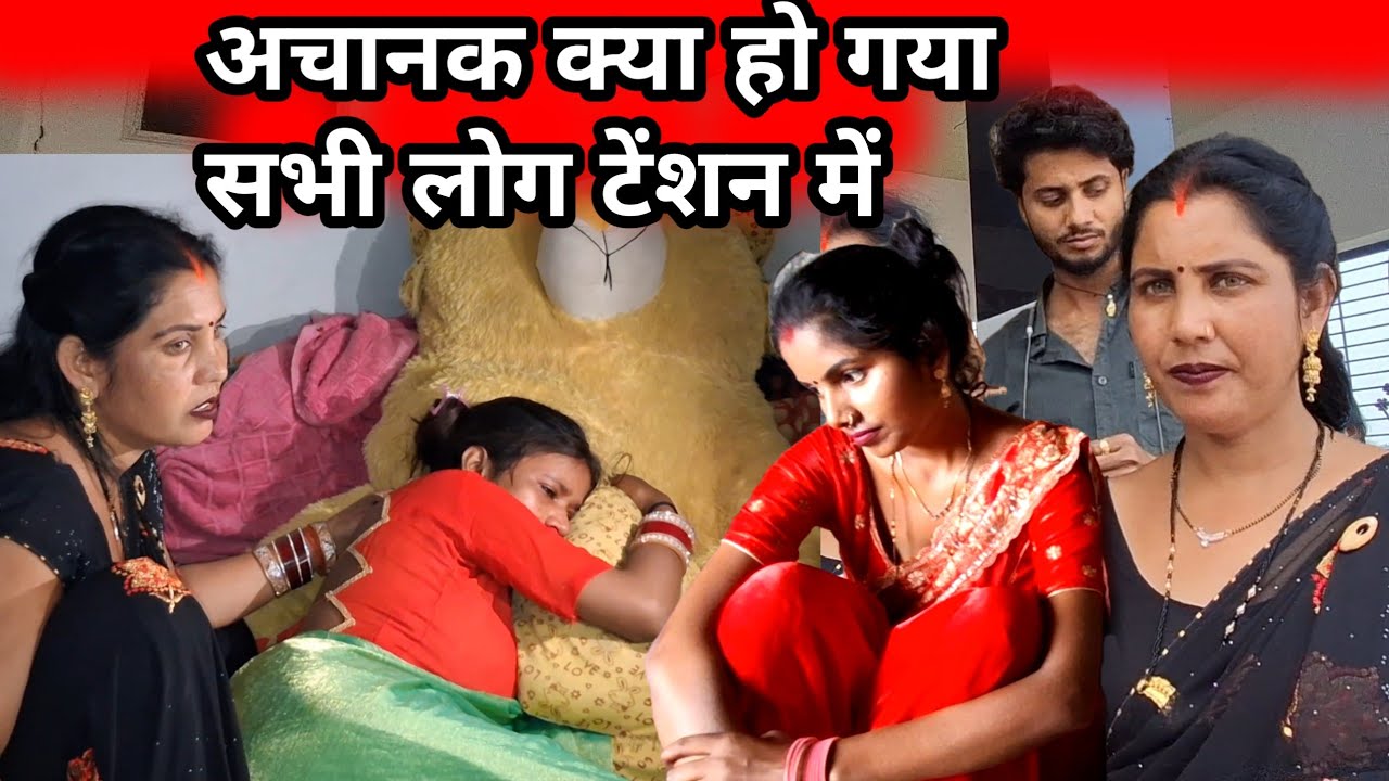 अचानक क्या हो गया सभी लोग टेंशन में क्यों होता है ऐसा //Rk rajni kaushal// Dk chanda vlog video 