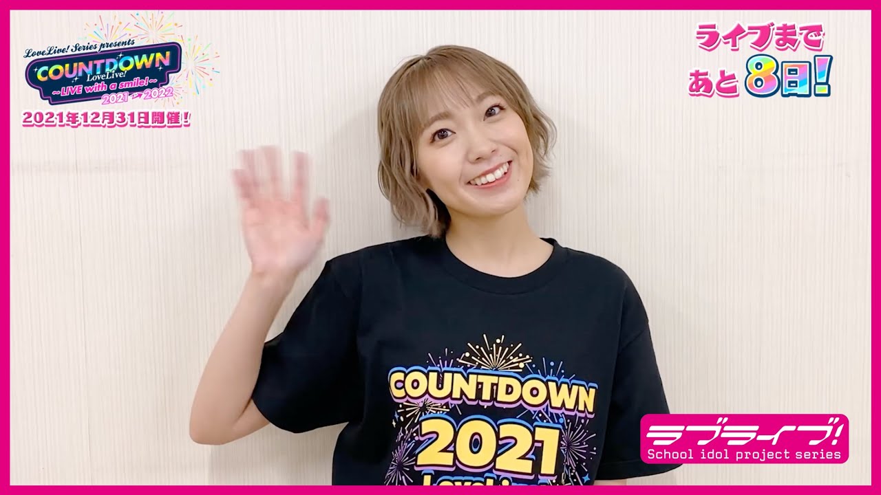 LoveLive! Series Presents COUNTDOWN LoveLive! 2021→2022 〜LIVE