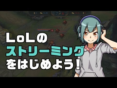 rikoSoba配信 | LoLのストリーミングをはじめよう! hqdefault