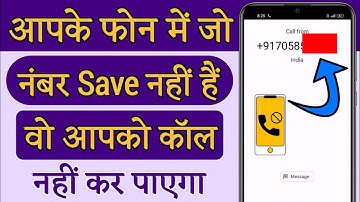 Unknown Number se call Na Aaye | private number se call na aaye | incoming call band kaise kare