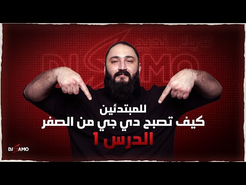 فيديو: كم هو تصريح المبتدئين؟