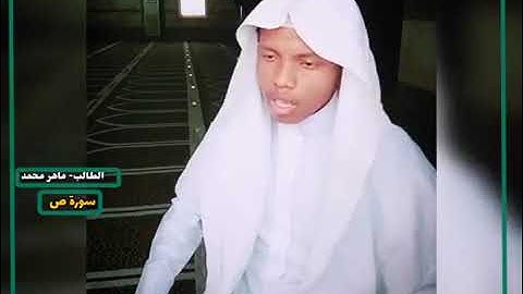 تلاوة في غاية الروعة والجمال من سورة ص للقارئ ماهر الصومالي