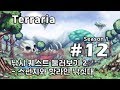 [차꿍] 테라리아 [S01.E12] 낚시 퀘스트 둘러보기 2 - 스펀지와 핫라인 낚싯대 (Terraria)