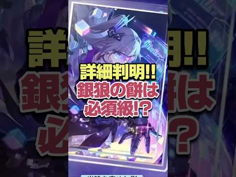 詳細判明!!銀狼Lv999のモチーフは必須級！？【崩壊スターレイル】